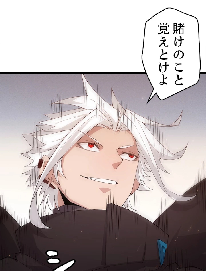 ふりだしから始まる覚醒者 第102話 - 92