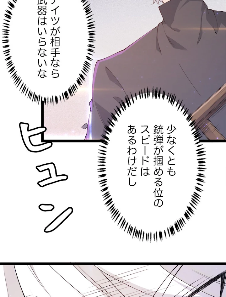 ふりだしから始まる覚醒者 第78話 - 74