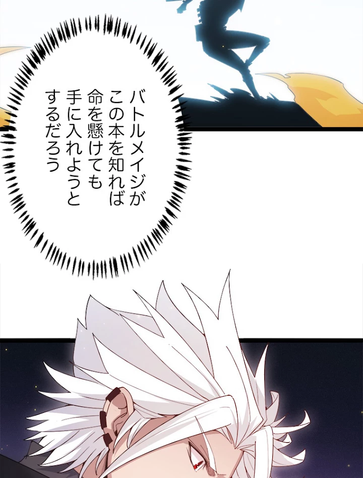 ふりだしから始まる覚醒者 第85話 - 84