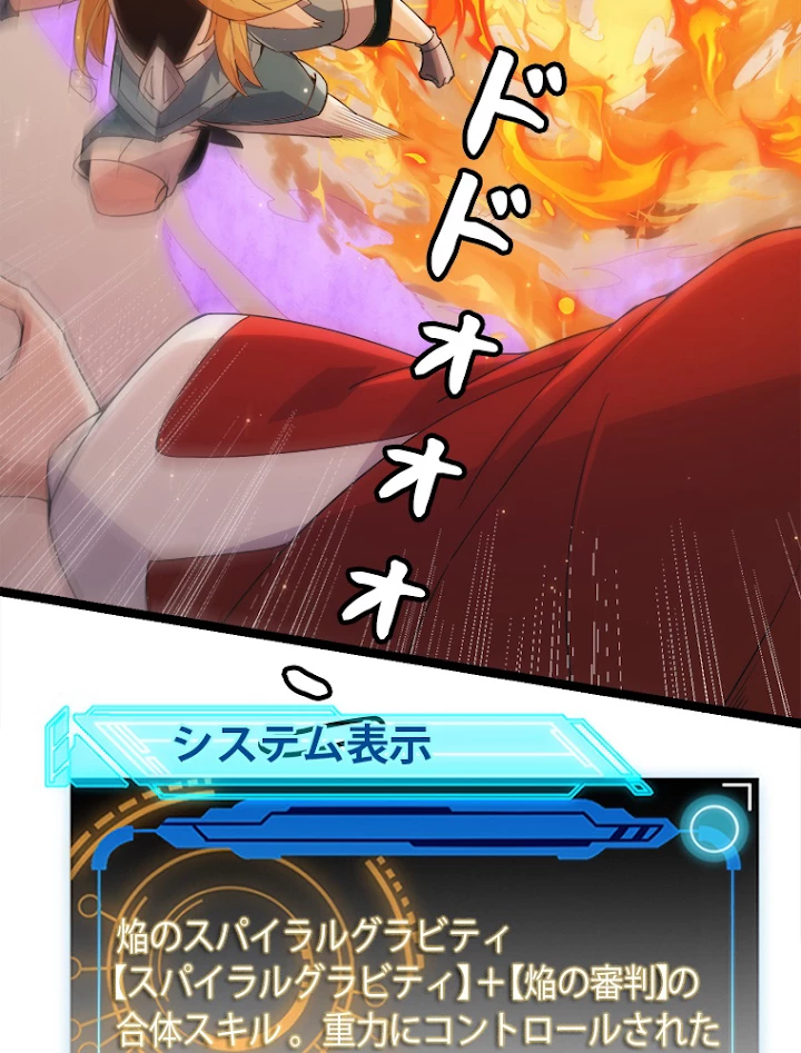ふりだしから始まる覚醒者 第89話 - 84