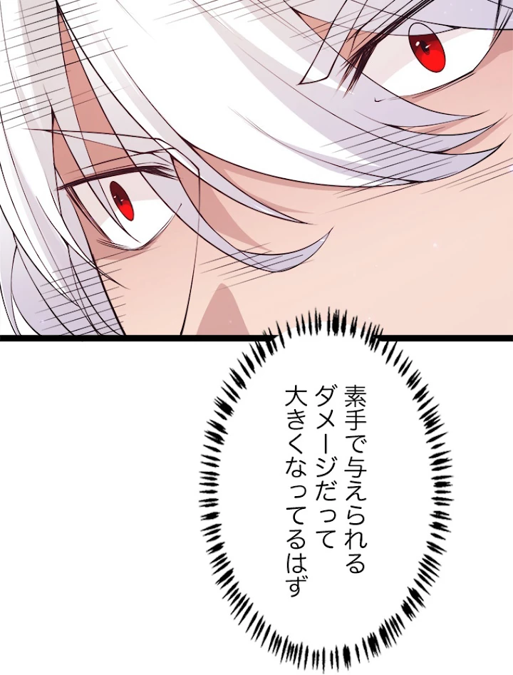 ふりだしから始まる覚醒者 第78話 - 75