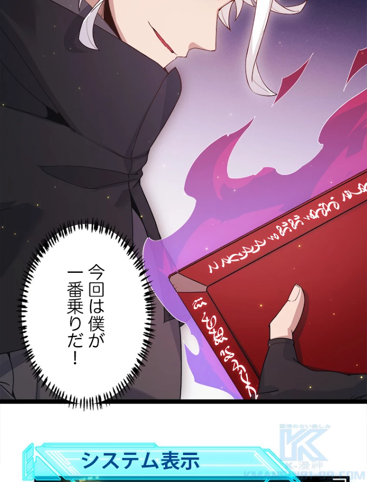 ふりだしから始まる覚醒者 第85話 - 85