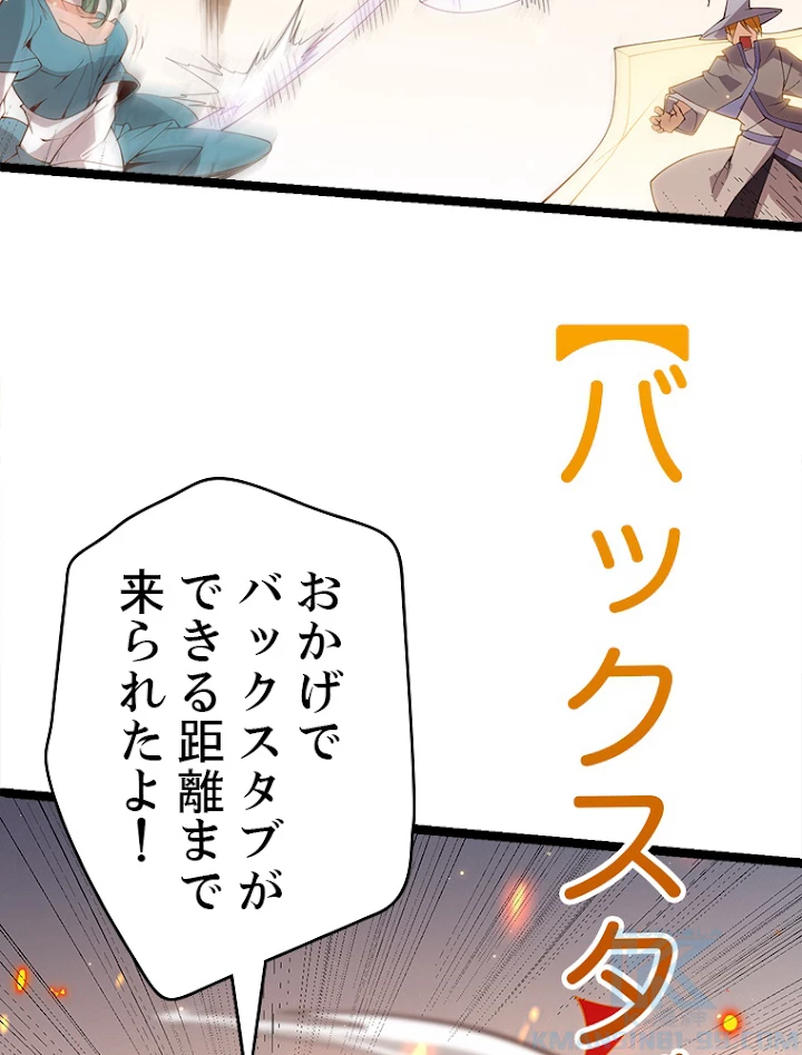 ふりだしから始まる覚醒者 第102話 - 94