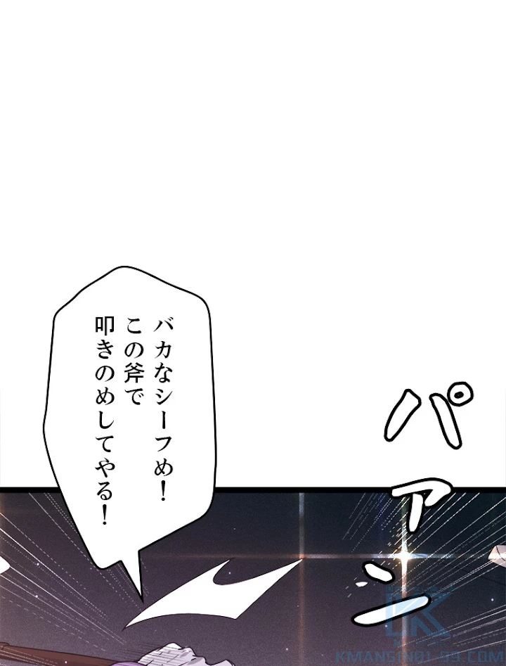 ふりだしから始まる覚醒者 第78話 - 76