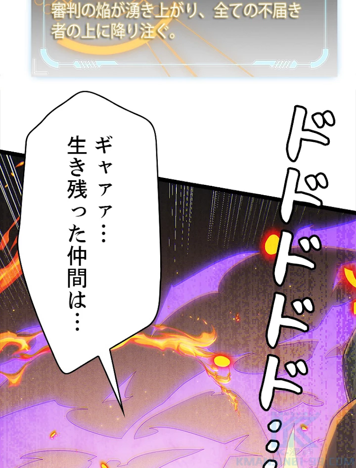 ふりだしから始まる覚醒者 第89話 - 85