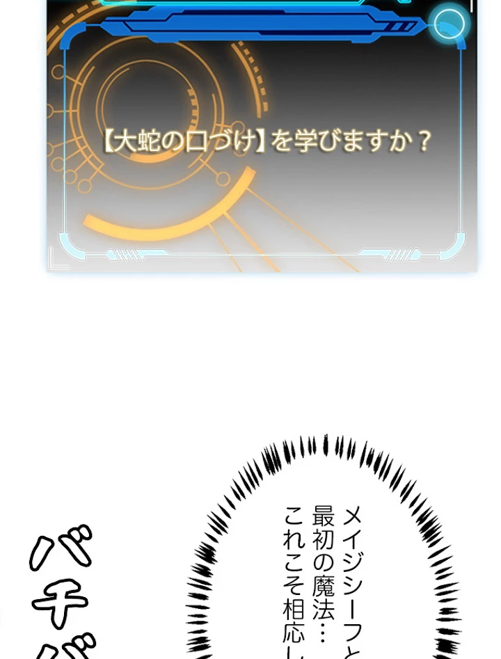 ふりだしから始まる覚醒者 第85話 - 86