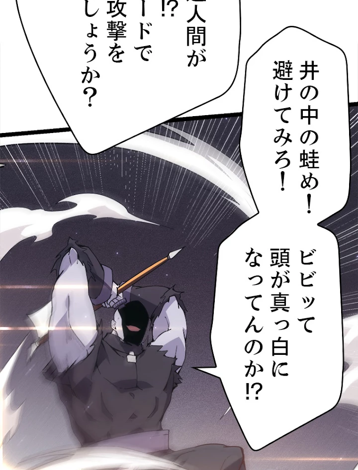 ふりだしから始まる覚醒者 第78話 - 78