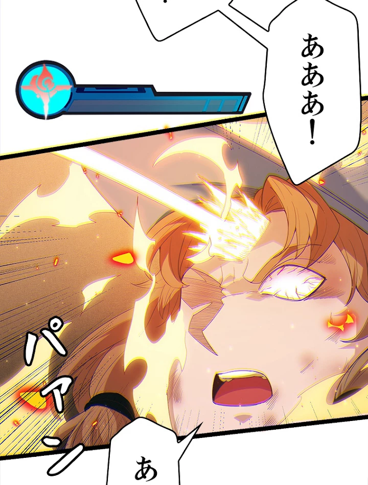 ふりだしから始まる覚醒者 第89話 - 87