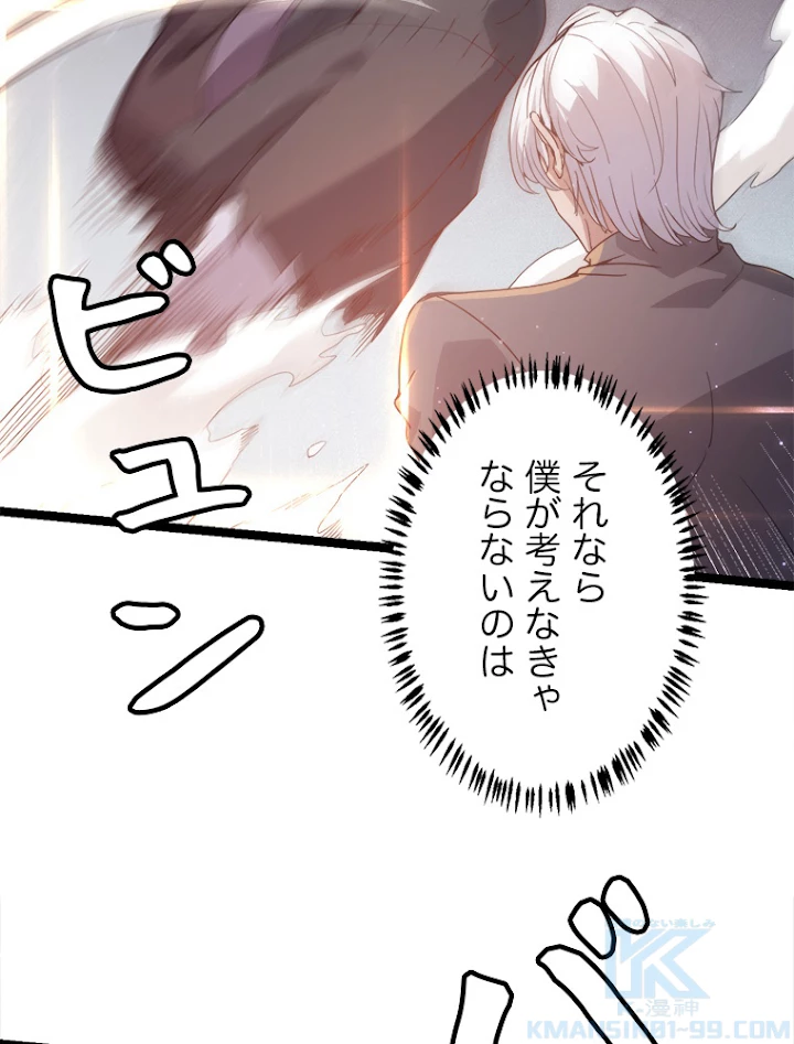 ふりだしから始まる覚醒者 第78話 - 79