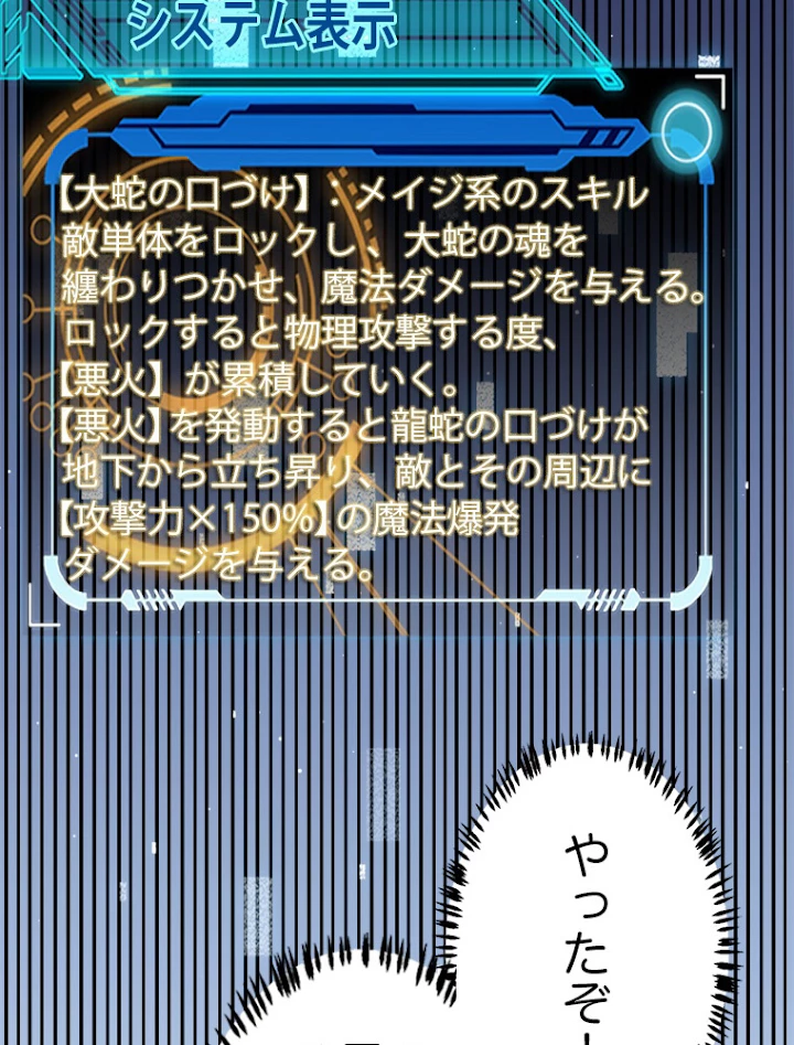 ふりだしから始まる覚醒者 第85話 - 89