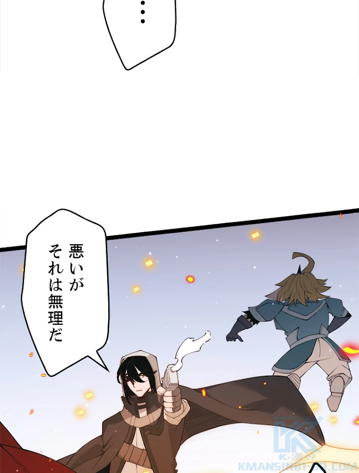 ふりだしから始まる覚醒者 第89話 - 88