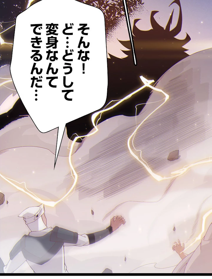 ふりだしから始まる覚醒者 第75話 - 3