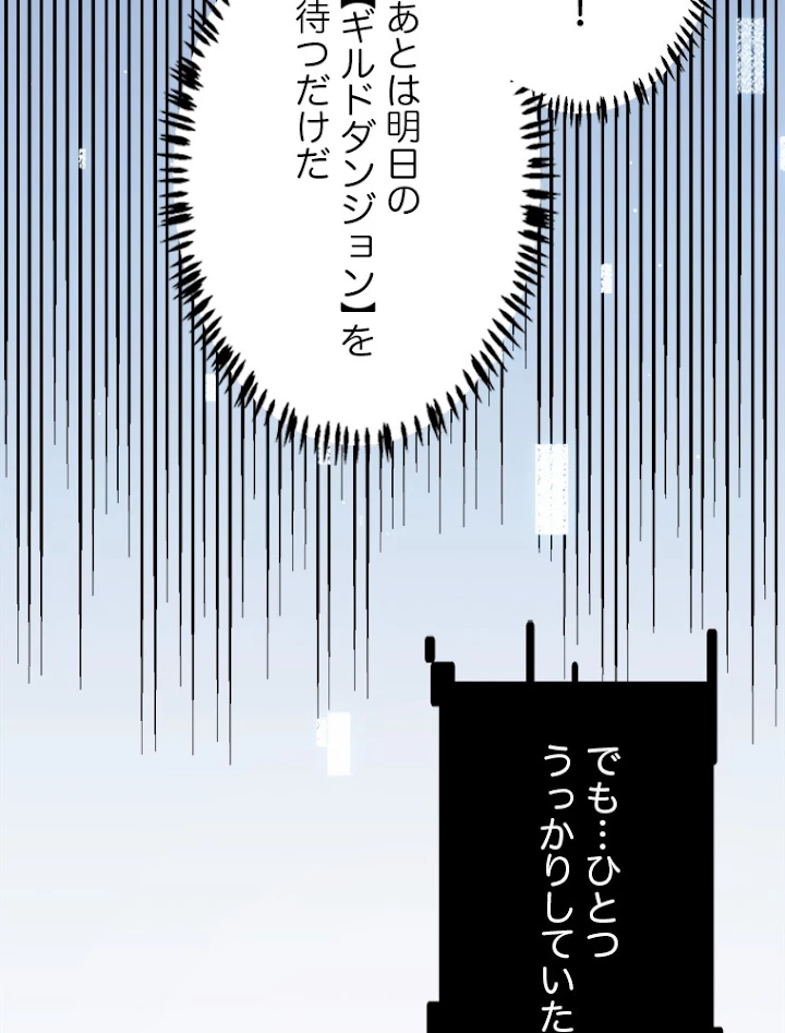 ふりだしから始まる覚醒者 第85話 - 90