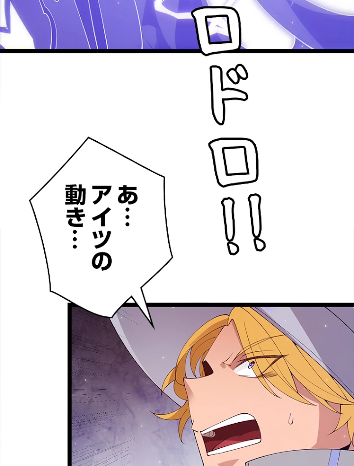ふりだしから始まる覚醒者 第102話 - 99