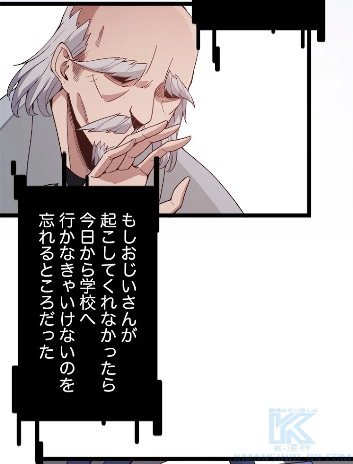 ふりだしから始まる覚醒者 第85話 - 91