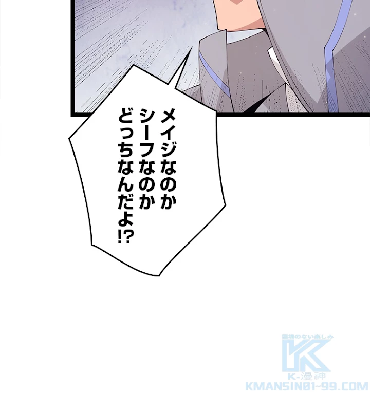 ふりだしから始まる覚醒者 第102話 - 100
