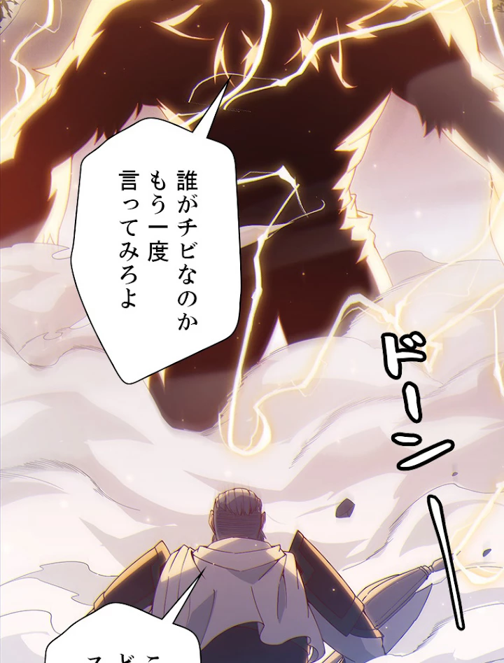 ふりだしから始まる覚醒者 第75話 - 5