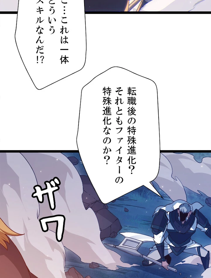 ふりだしから始まる覚醒者 第75話 - 6