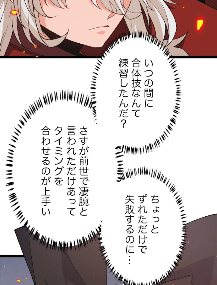 ふりだしから始まる覚醒者 第89話 - 92