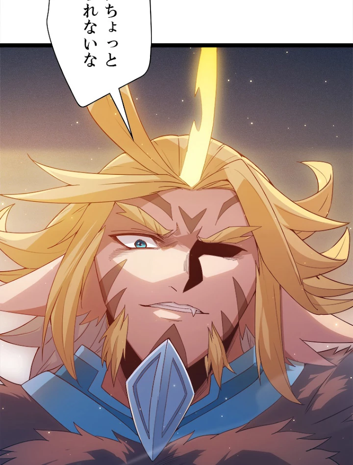 ふりだしから始まる覚醒者 第75話 - 8