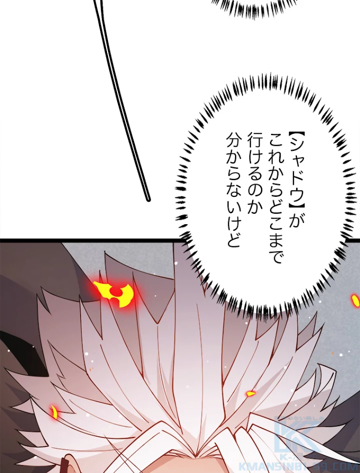 ふりだしから始まる覚醒者 第89話 - 94