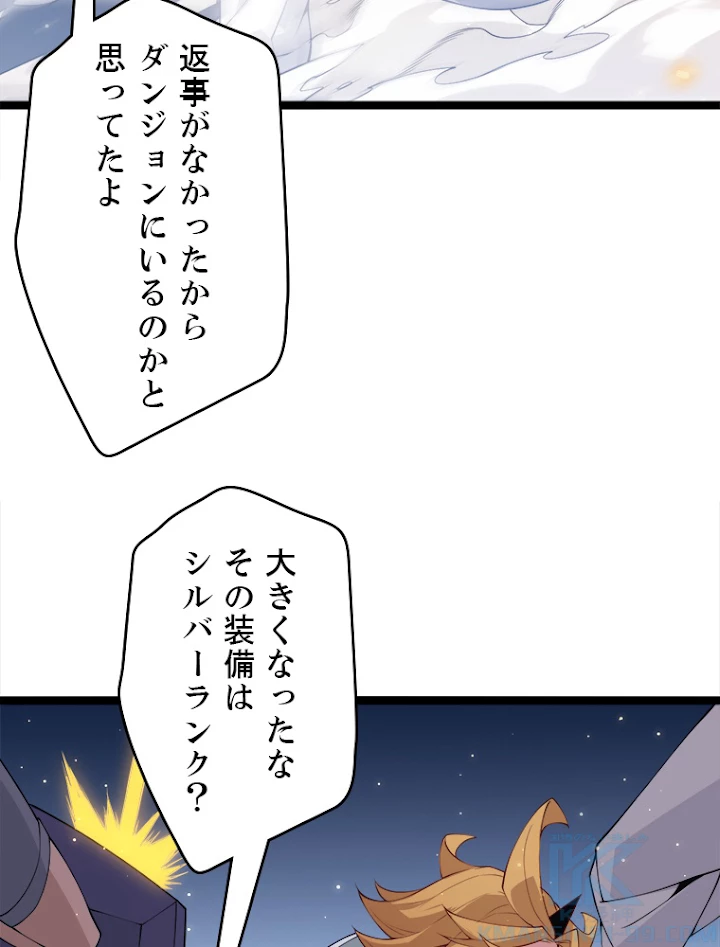 ふりだしから始まる覚醒者 第74話 - 4