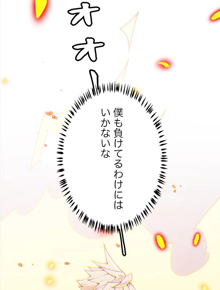 ふりだしから始まる覚醒者 第89話 - 96
