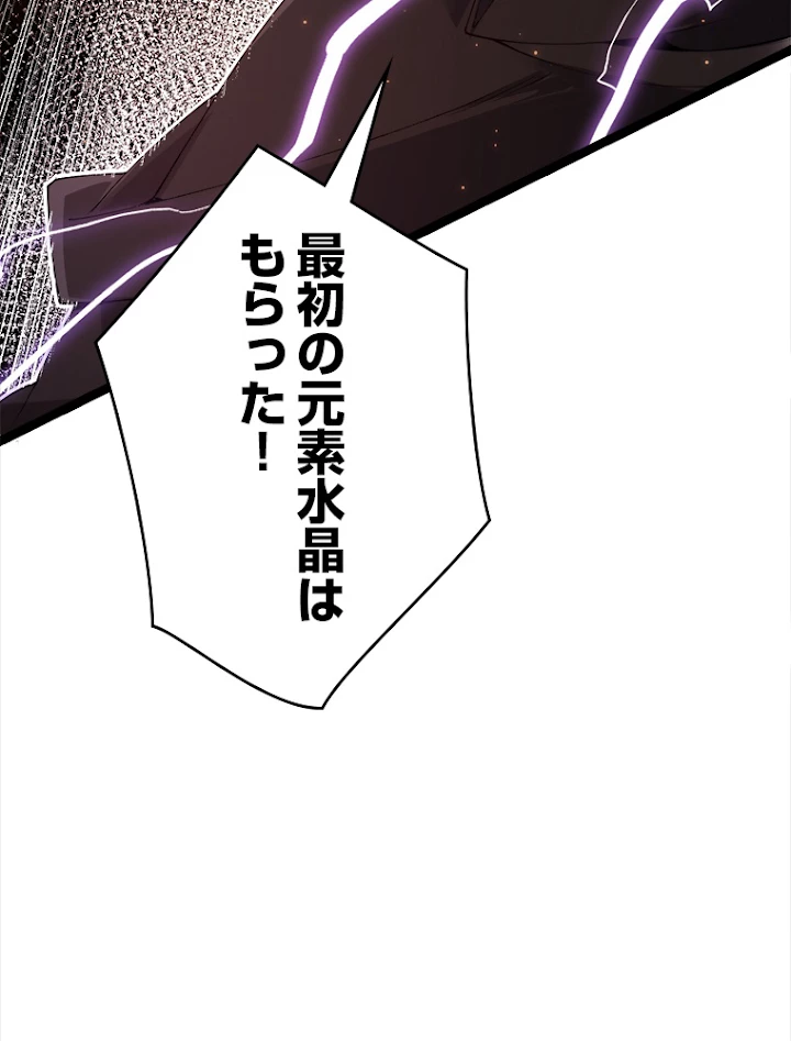 ふりだしから始まる覚醒者 第102話 - 105