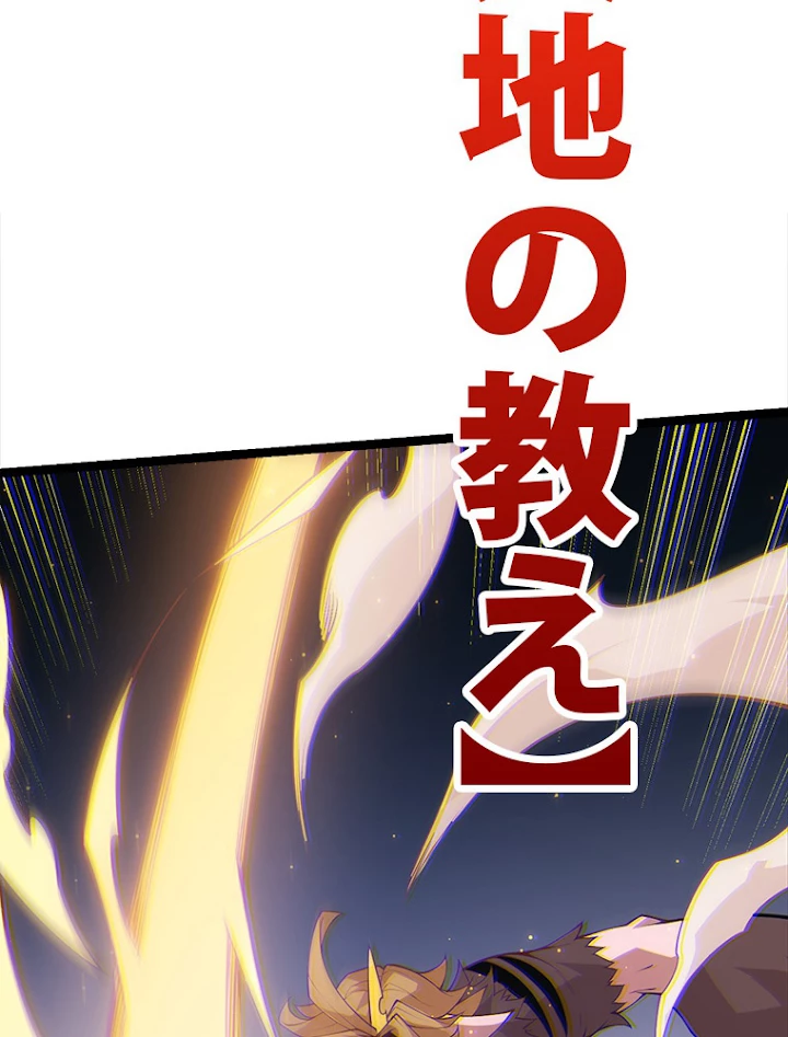 ふりだしから始まる覚醒者 第75話 - 11