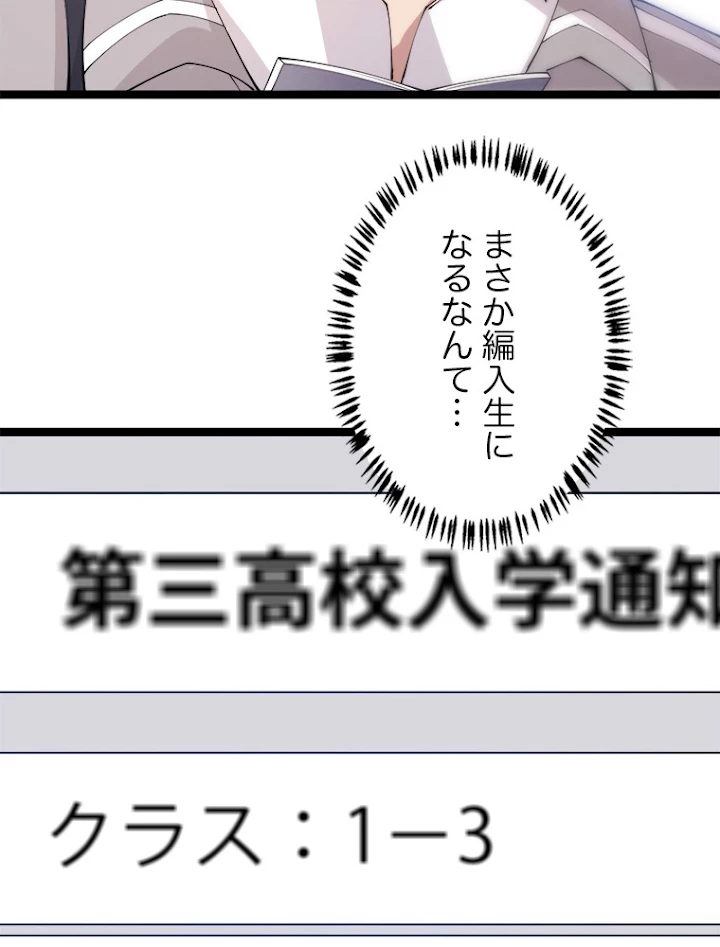 ふりだしから始まる覚醒者 第85話 - 99