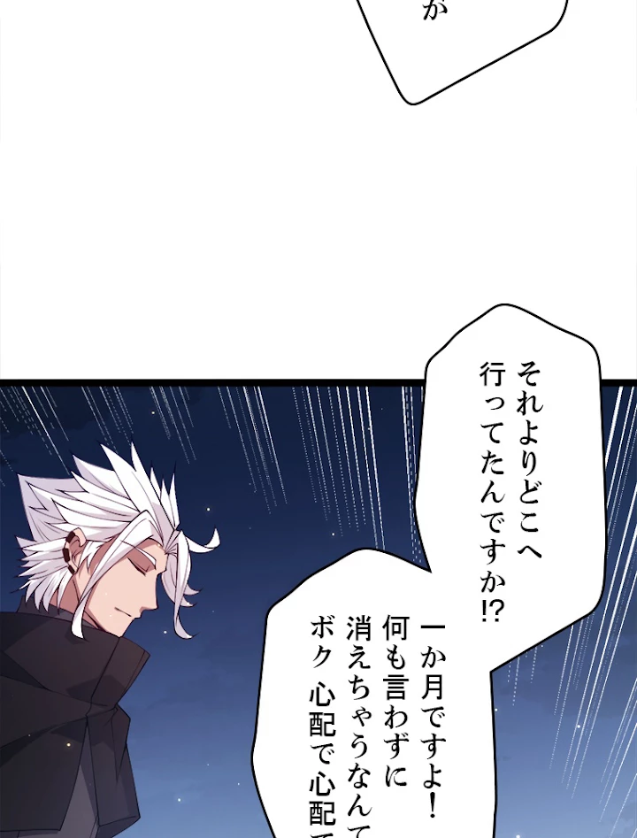 ふりだしから始まる覚醒者 第74話 - 6