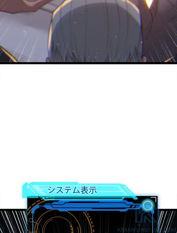 ふりだしから始まる覚醒者 第75話 - 13