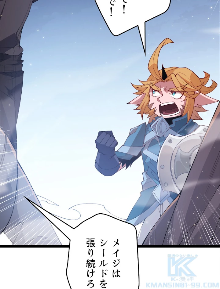 ふりだしから始まる覚醒者 第74話 - 7