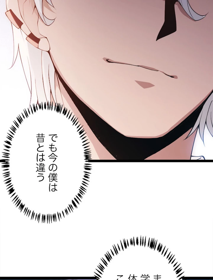 ふりだしから始まる覚醒者 第85話 - 101