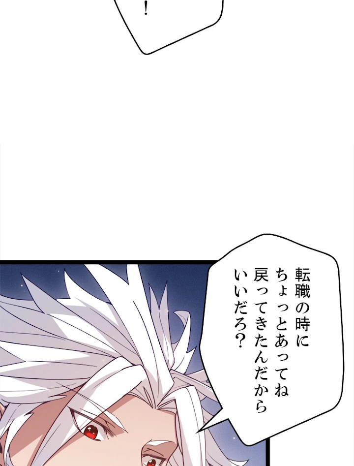 ふりだしから始まる覚醒者 第74話 - 8