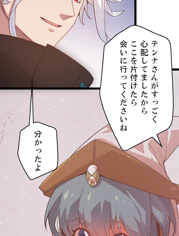 ふりだしから始まる覚醒者 第74話 - 9