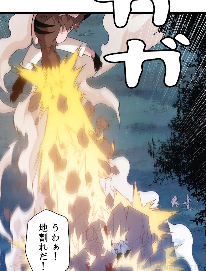 ふりだしから始まる覚醒者 第75話 - 16