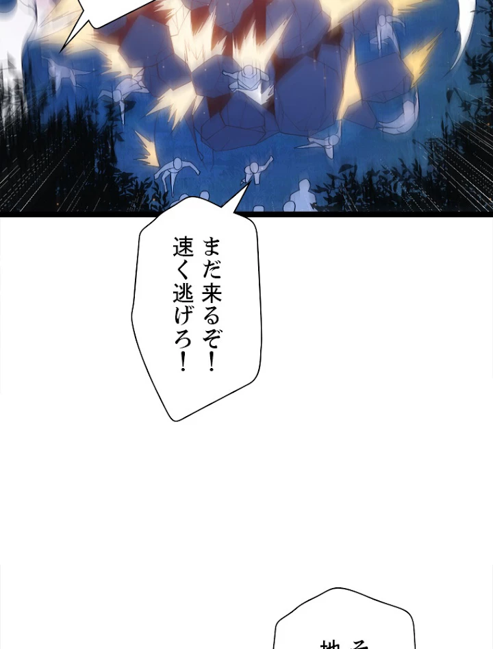 ふりだしから始まる覚醒者 第75話 - 17