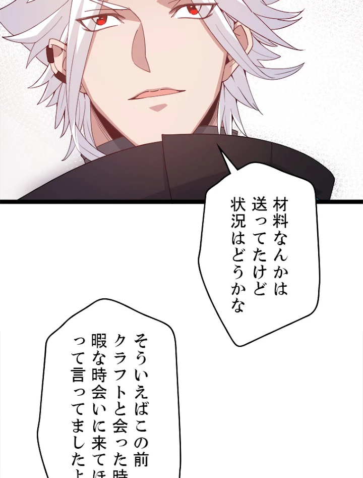 ふりだしから始まる覚醒者 第74話 - 11