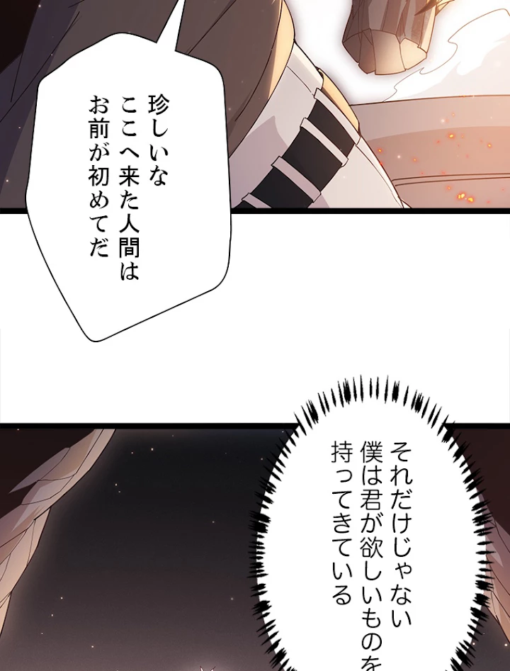 ふりだしから始まる覚醒者 第82話 - 96