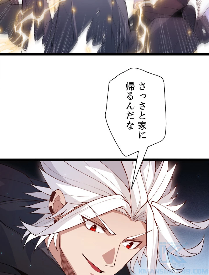 ふりだしから始まる覚醒者 第75話 - 19