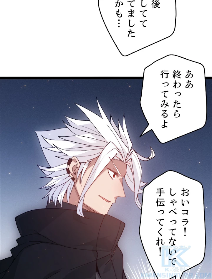ふりだしから始まる覚醒者 第74話 - 13