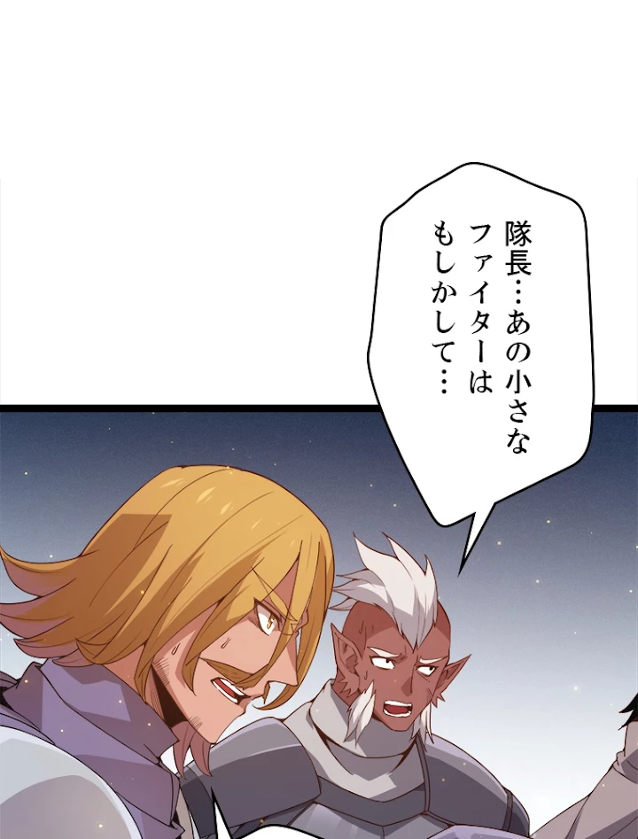 ふりだしから始まる覚醒者 第74話 - 15