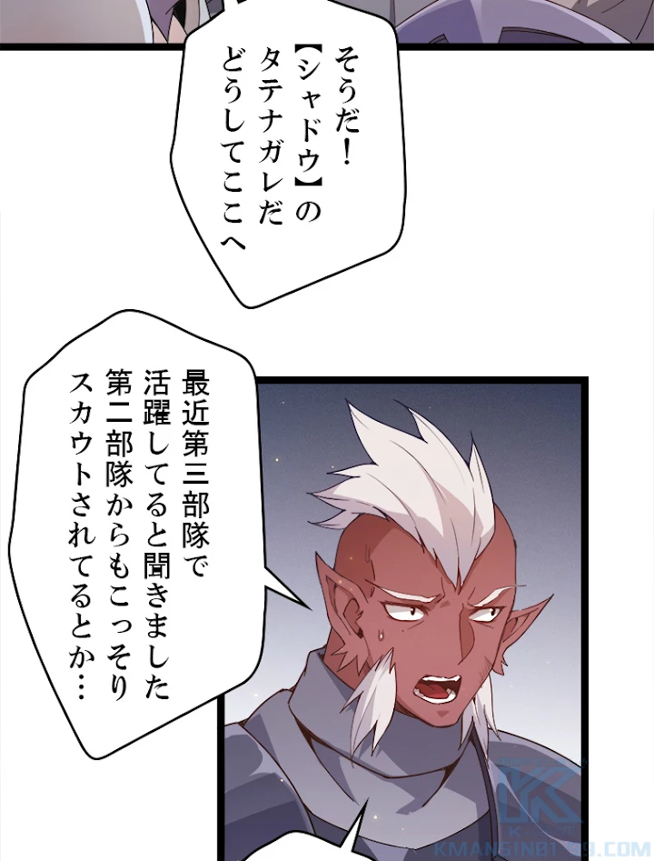 ふりだしから始まる覚醒者 第74話 - 16