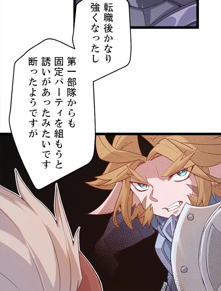 ふりだしから始まる覚醒者 第74話 - 17