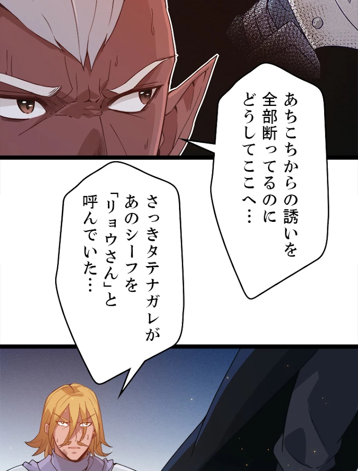ふりだしから始まる覚醒者 第74話 - 18