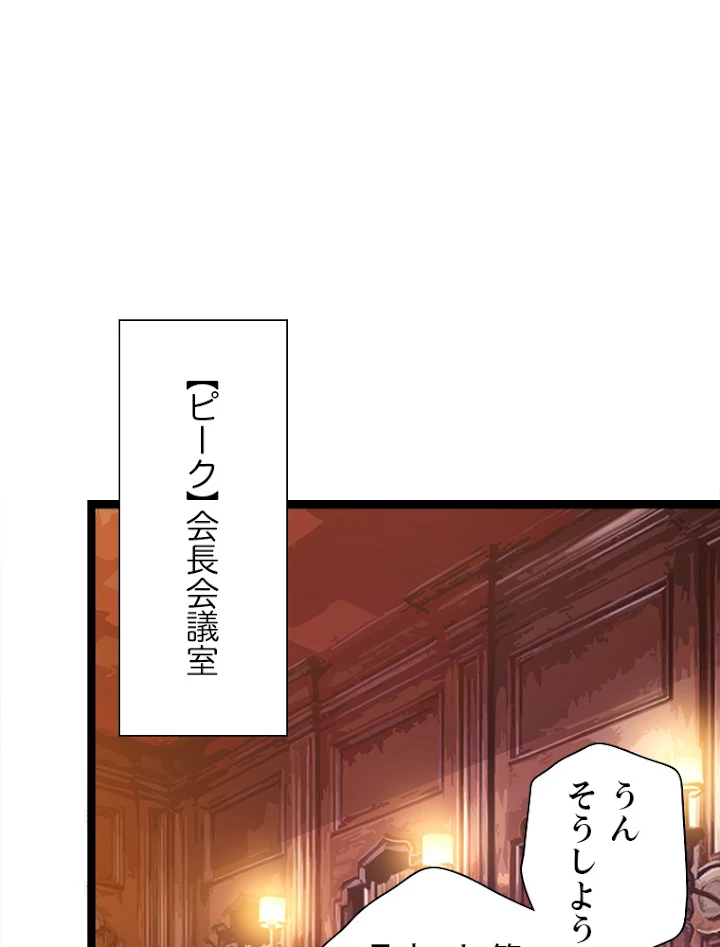 ふりだしから始まる覚醒者 第63話 - 2