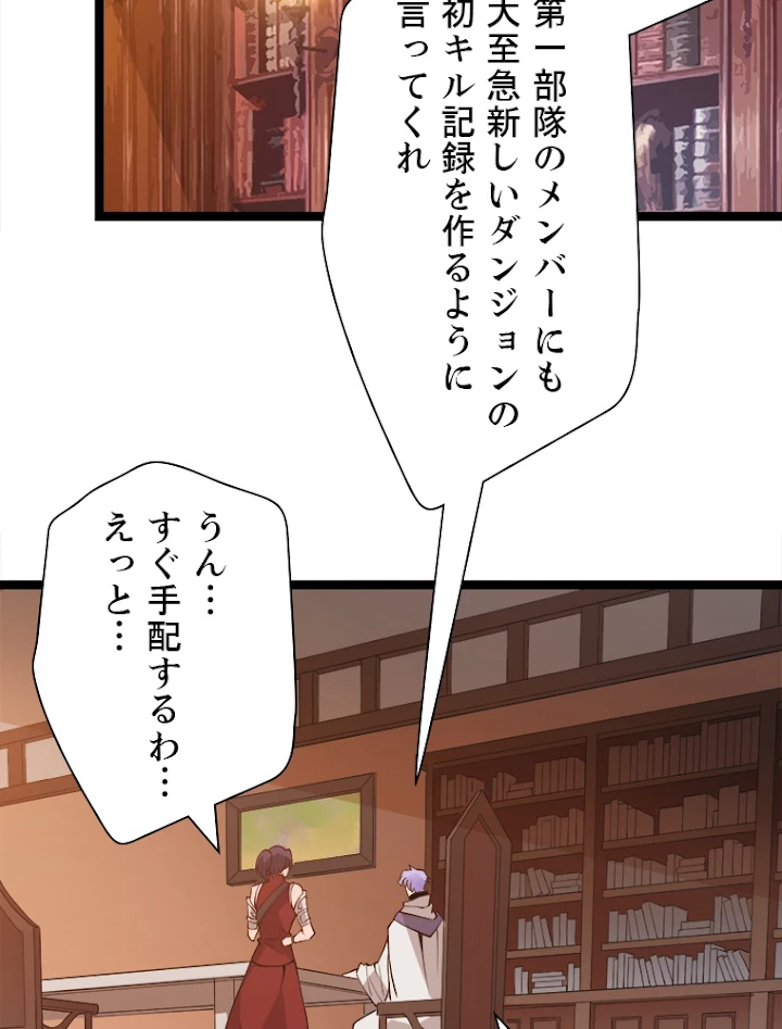 ふりだしから始まる覚醒者 第63話 - 3