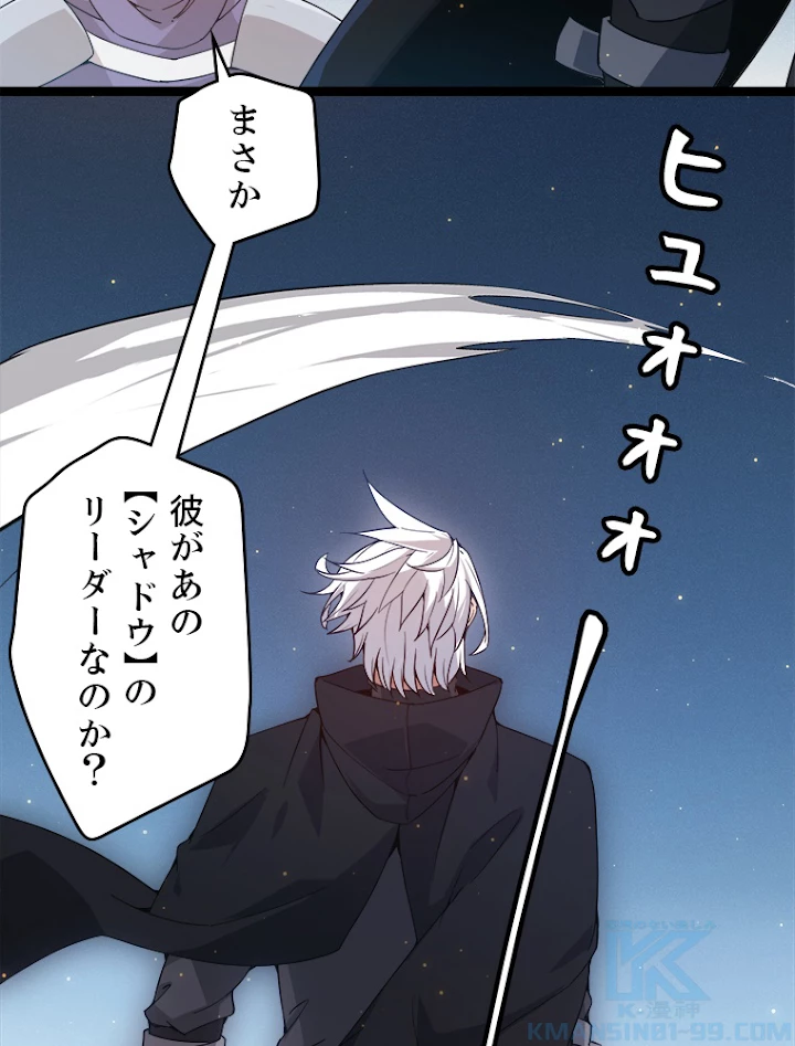 ふりだしから始まる覚醒者 第74話 - 19