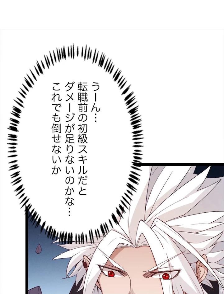 ふりだしから始まる覚醒者 第75話 - 26